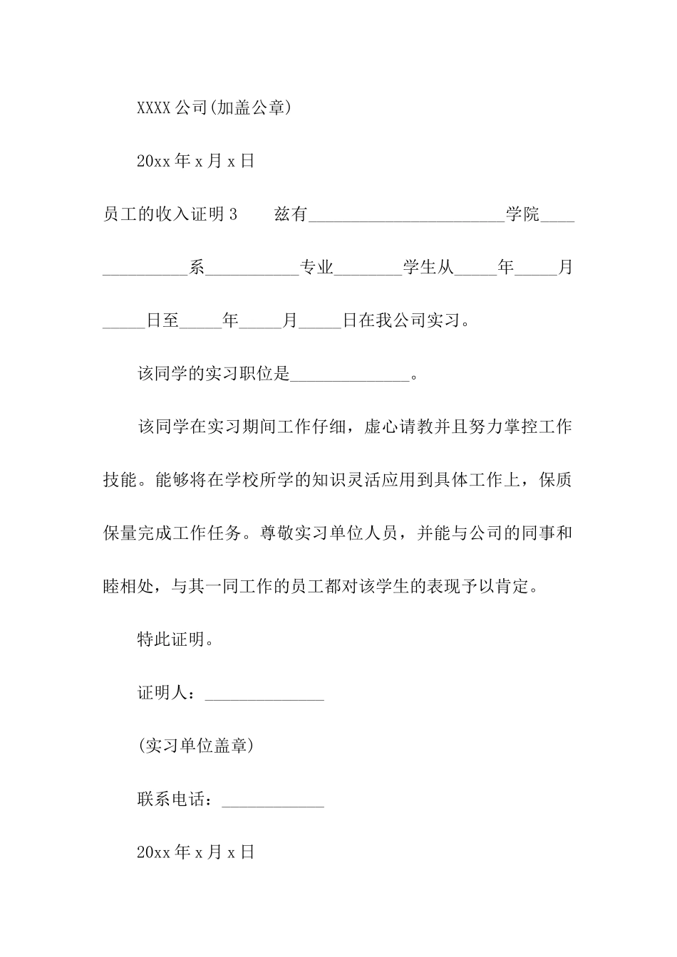 员工的收入证明_第2页