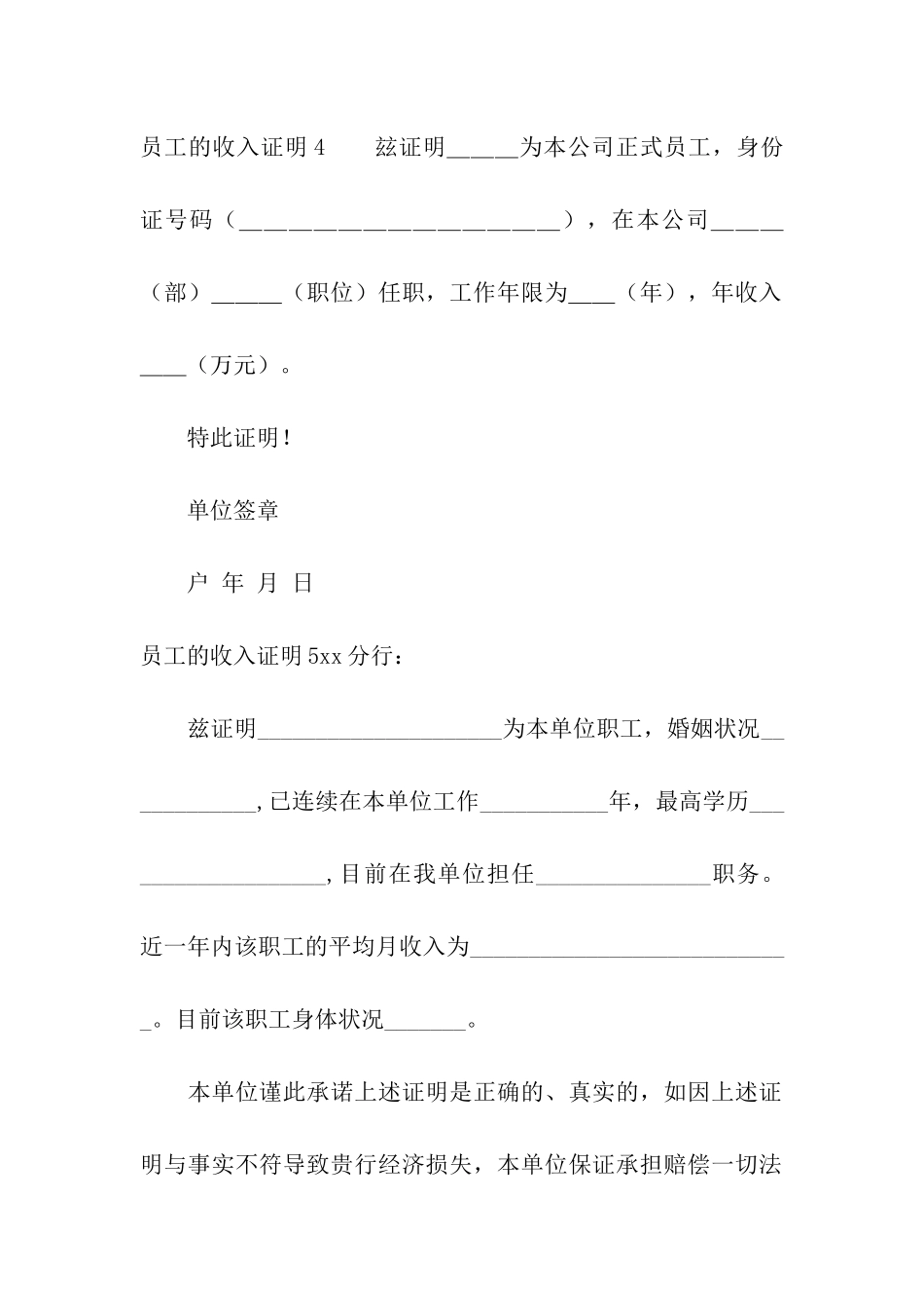 员工的收入证明_第3页