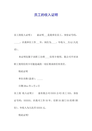 员工的收入证明
