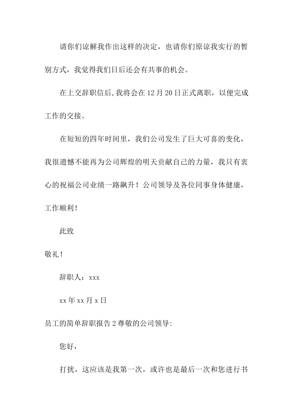 员工的简单辞职报告_第2页