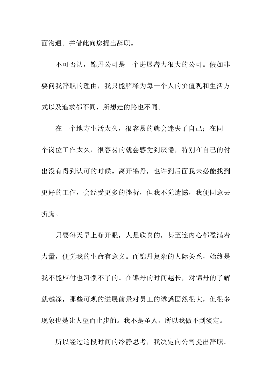 员工的简单辞职报告_第3页