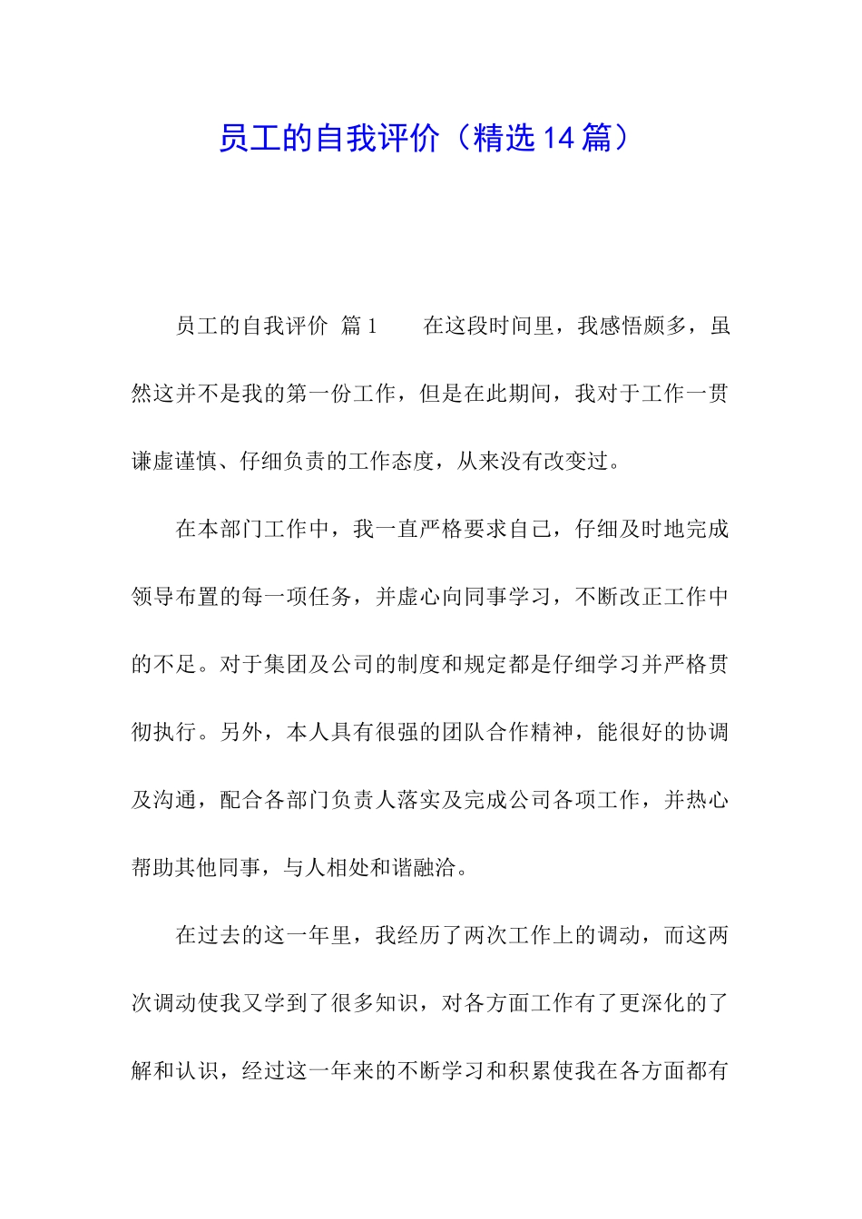 员工的自我评价_第1页