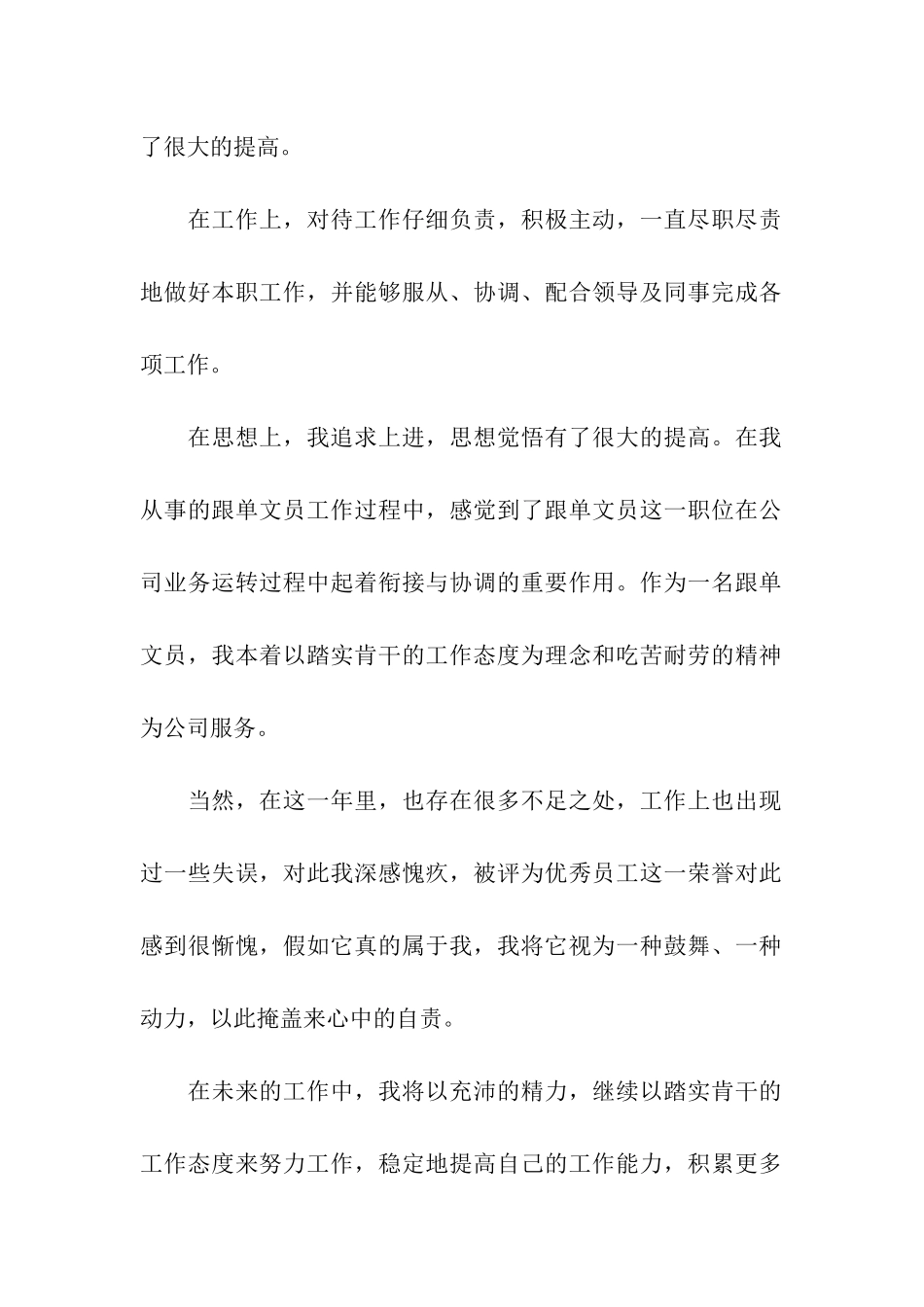 员工的自我评价_第2页