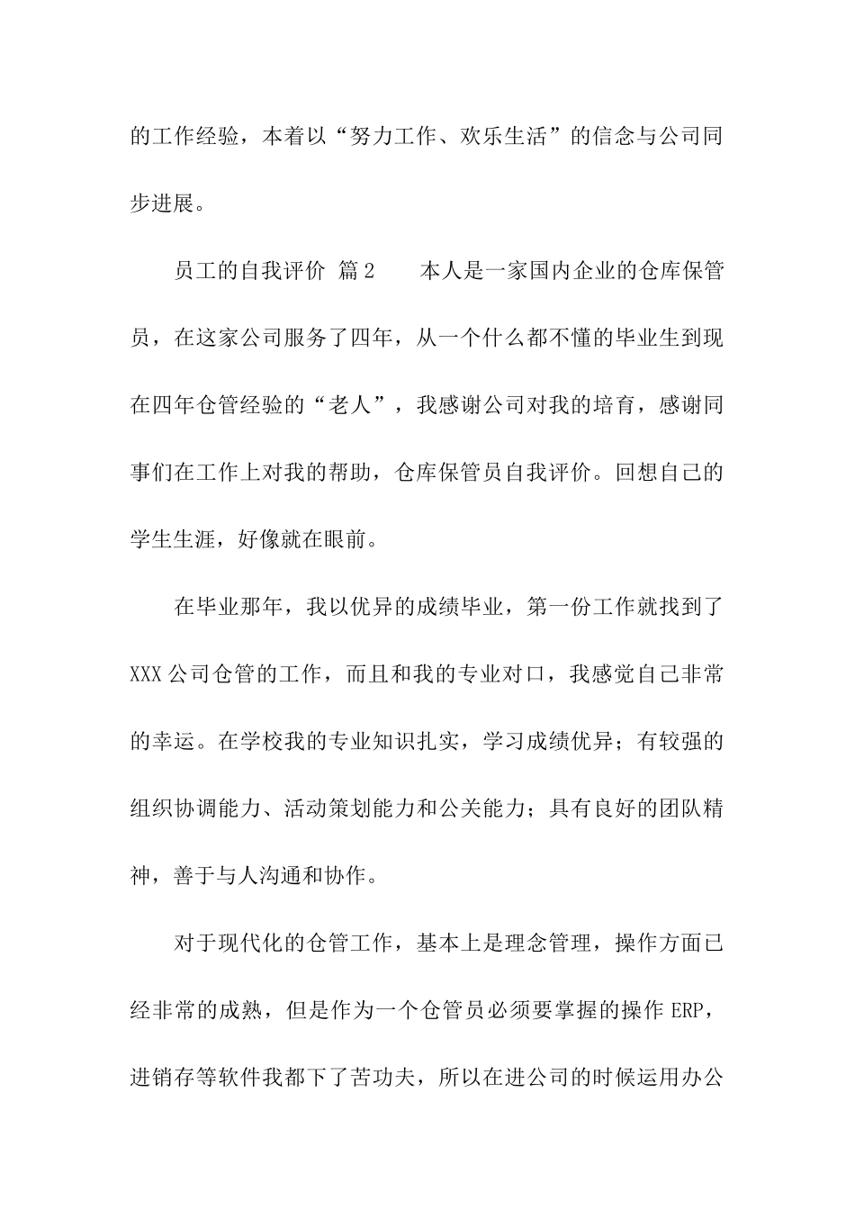 员工的自我评价_第3页