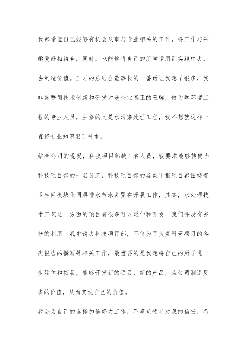 员工的转岗申请书-_第2页