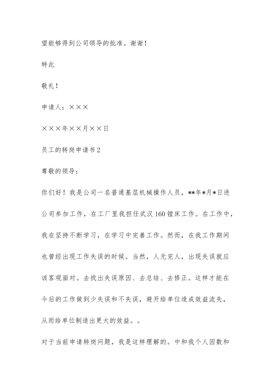 员工的转岗申请书-_第3页