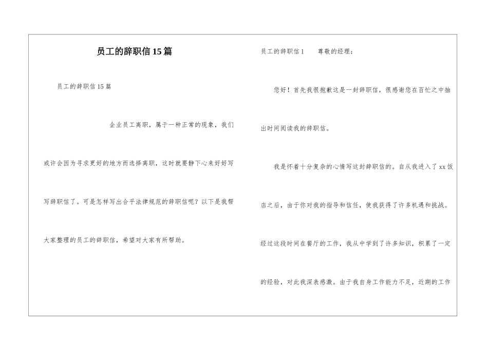 员工的辞职信15篇_第1页