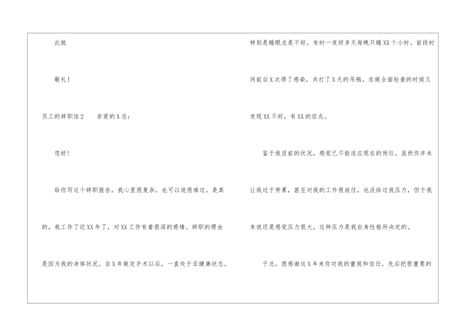 员工的辞职信15篇_第3页