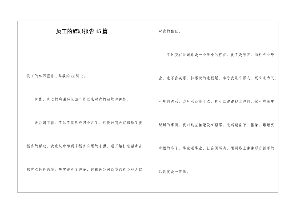 员工的辞职报告15篇_第1页