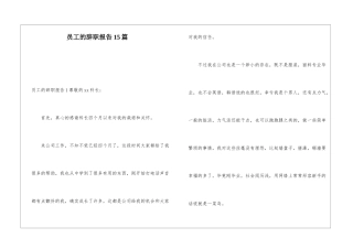 员工的辞职报告15篇