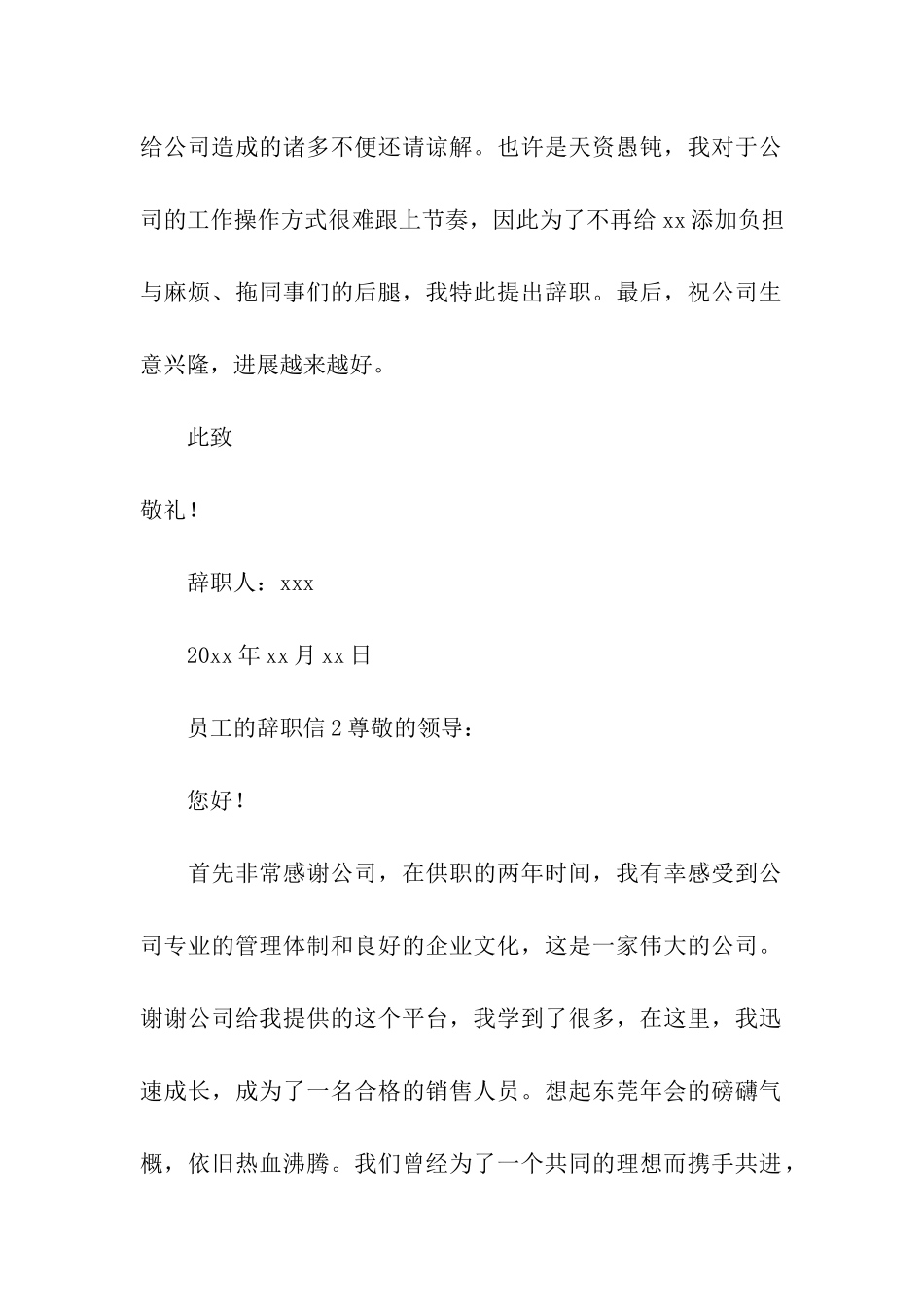 员工的辞职信_第2页