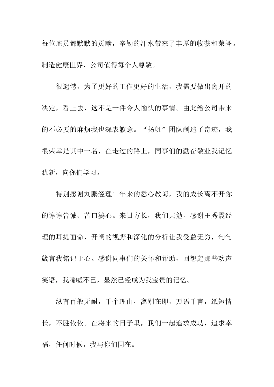 员工的辞职信_第3页