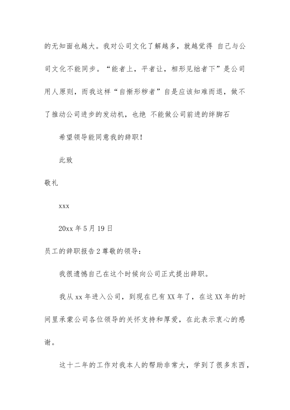 员工的辞职报告5篇-职员辞职报告_第2页