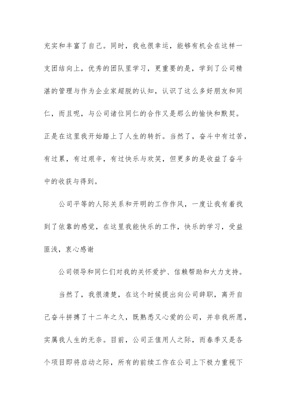 员工的辞职报告5篇-职员辞职报告_第3页