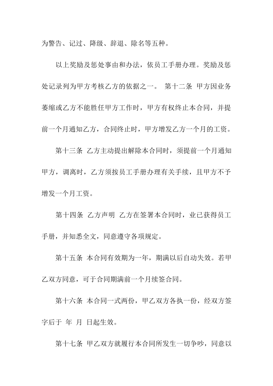 员工短期聘用合同(9篇)_第3页