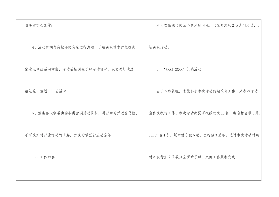 员工的述职报告4篇_第2页