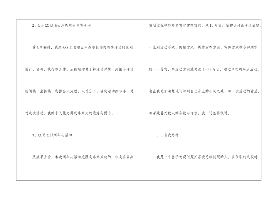 员工的述职报告4篇_第3页