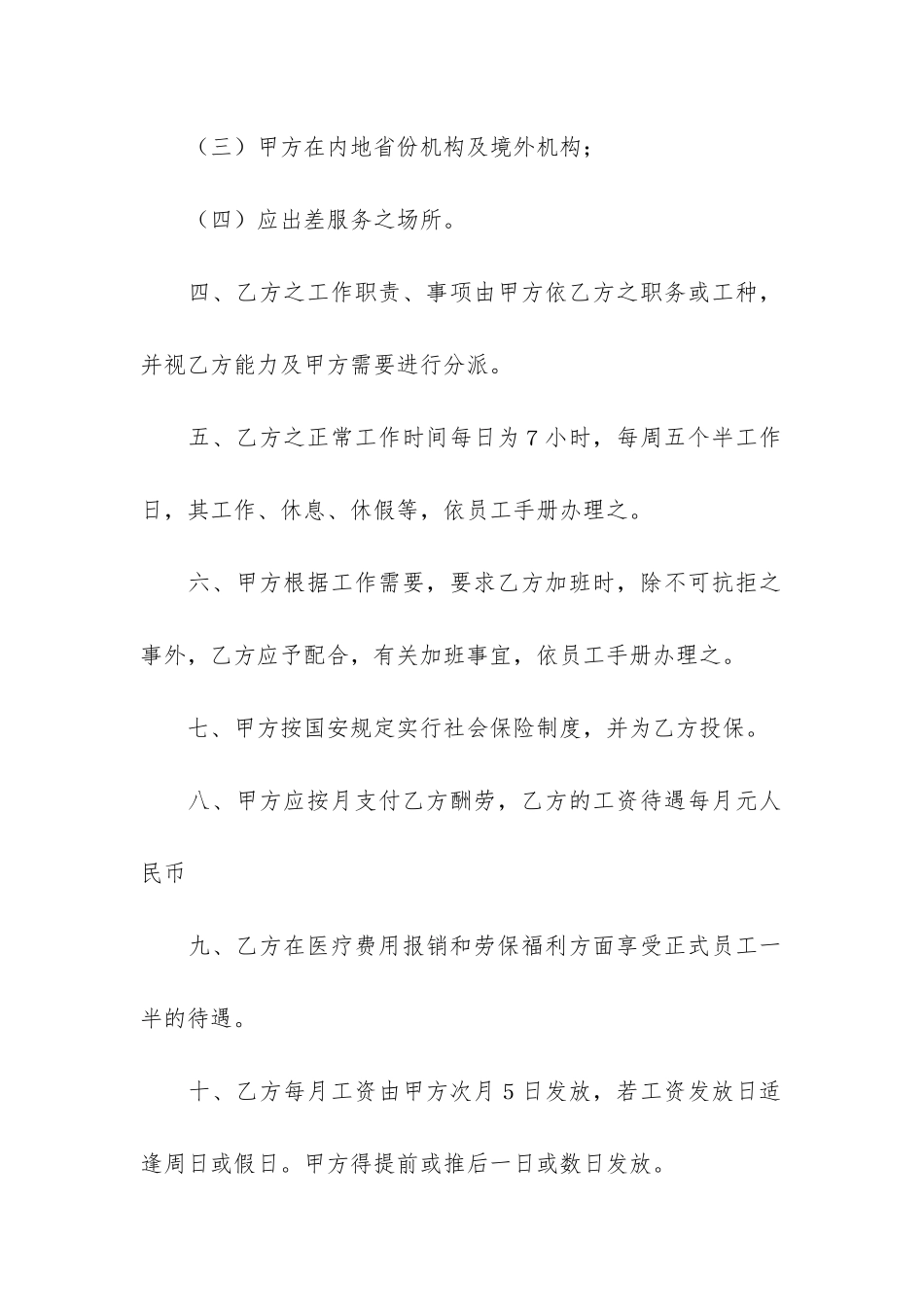 员工短期聘用合同6篇-公司员工聘用合同_第2页