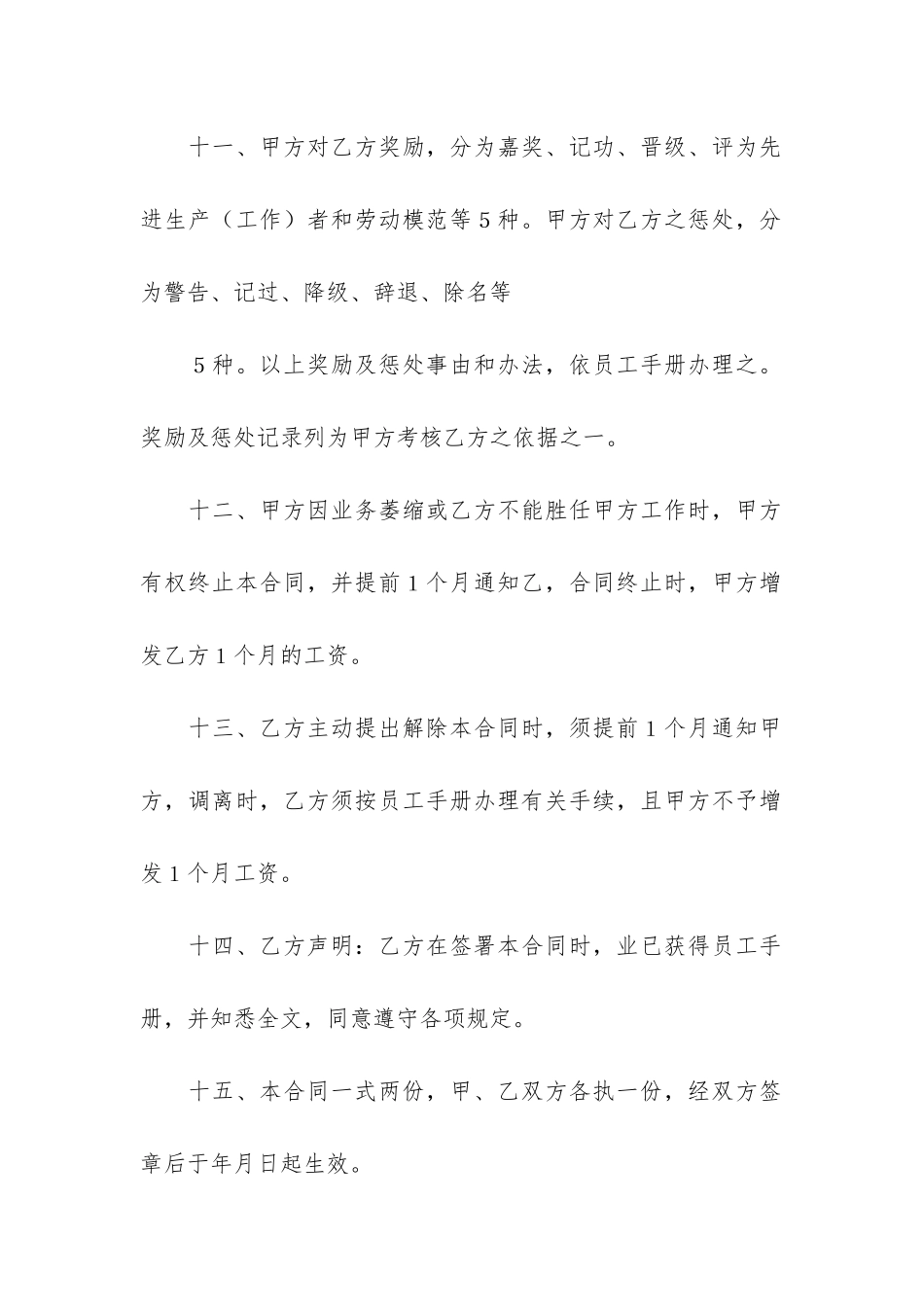 员工短期聘用合同6篇-公司员工聘用合同_第3页