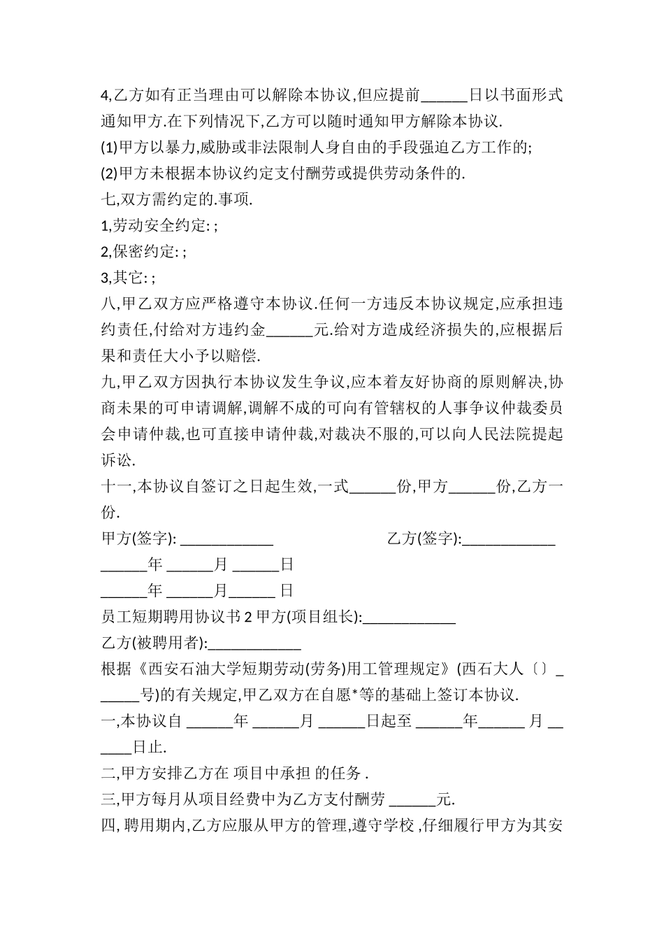 员工短期聘用协议书-_第2页