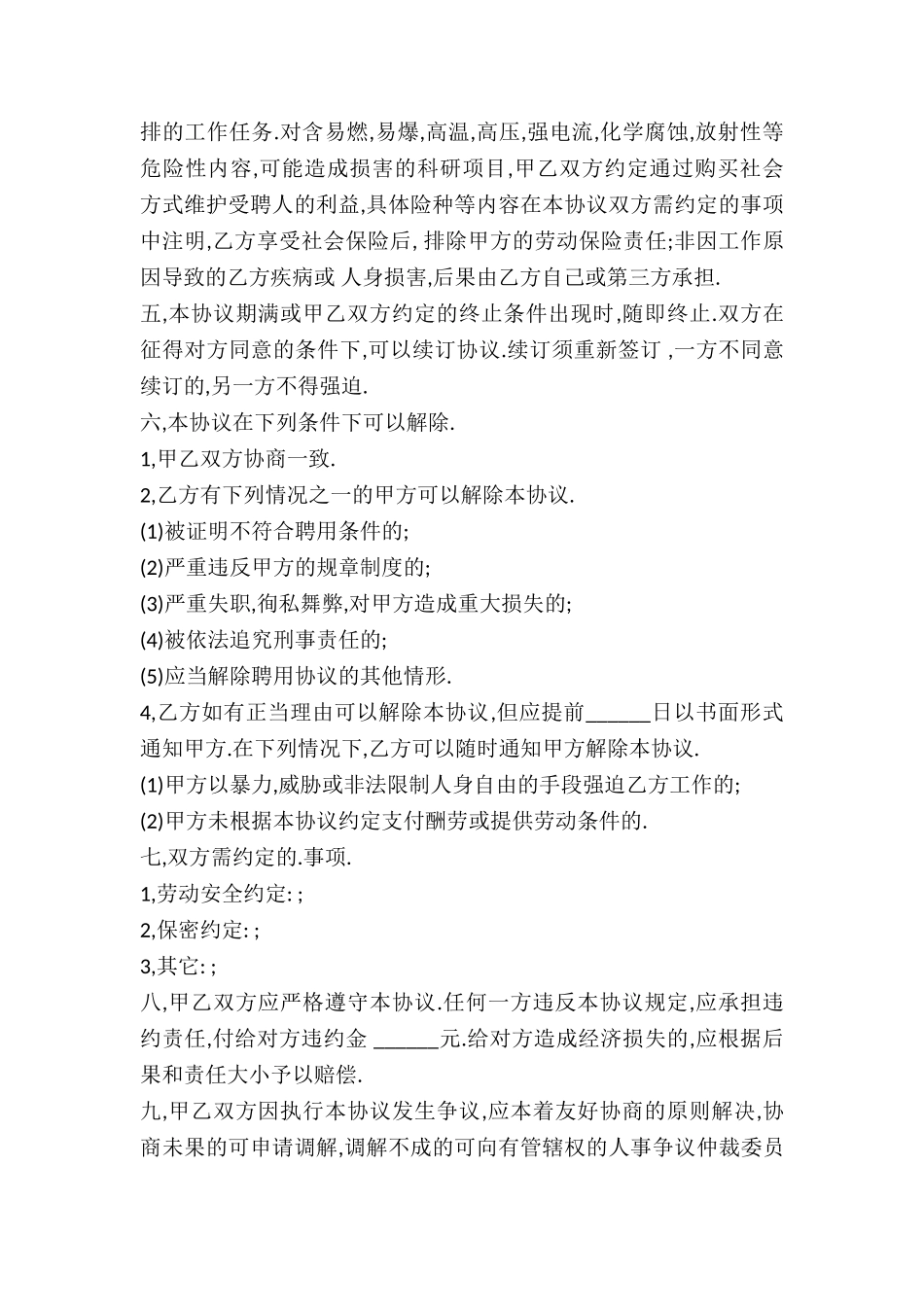 员工短期聘用协议书-_第3页