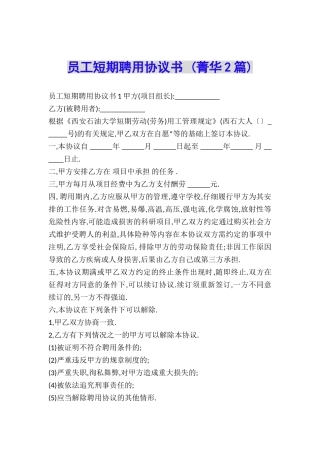 员工短期聘用协议书-