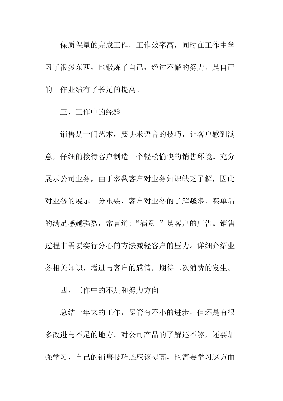 员工的自我评价总结_第2页