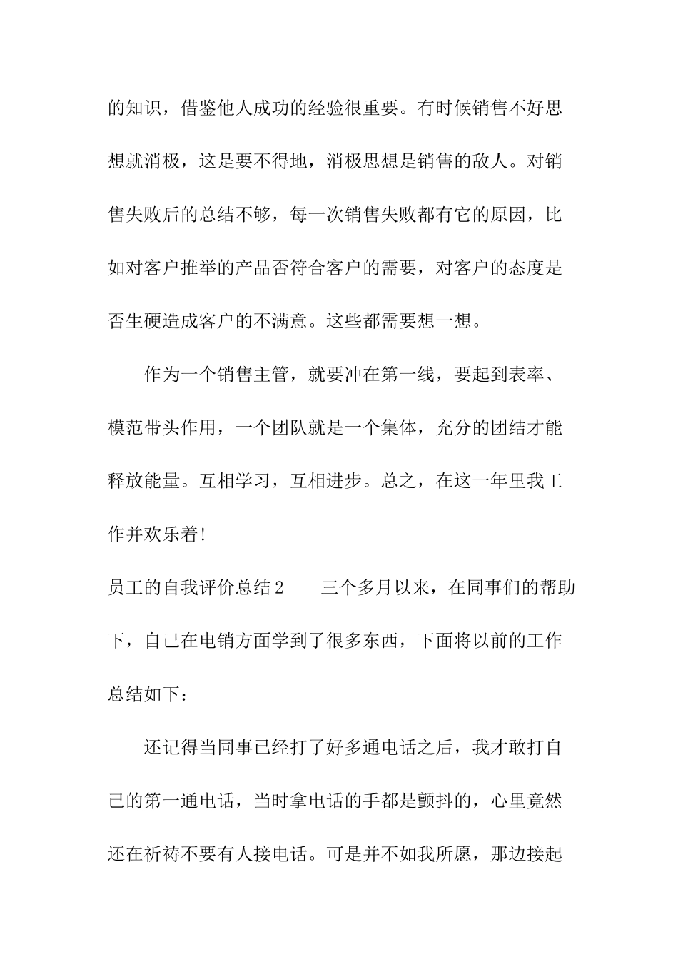 员工的自我评价总结_第3页