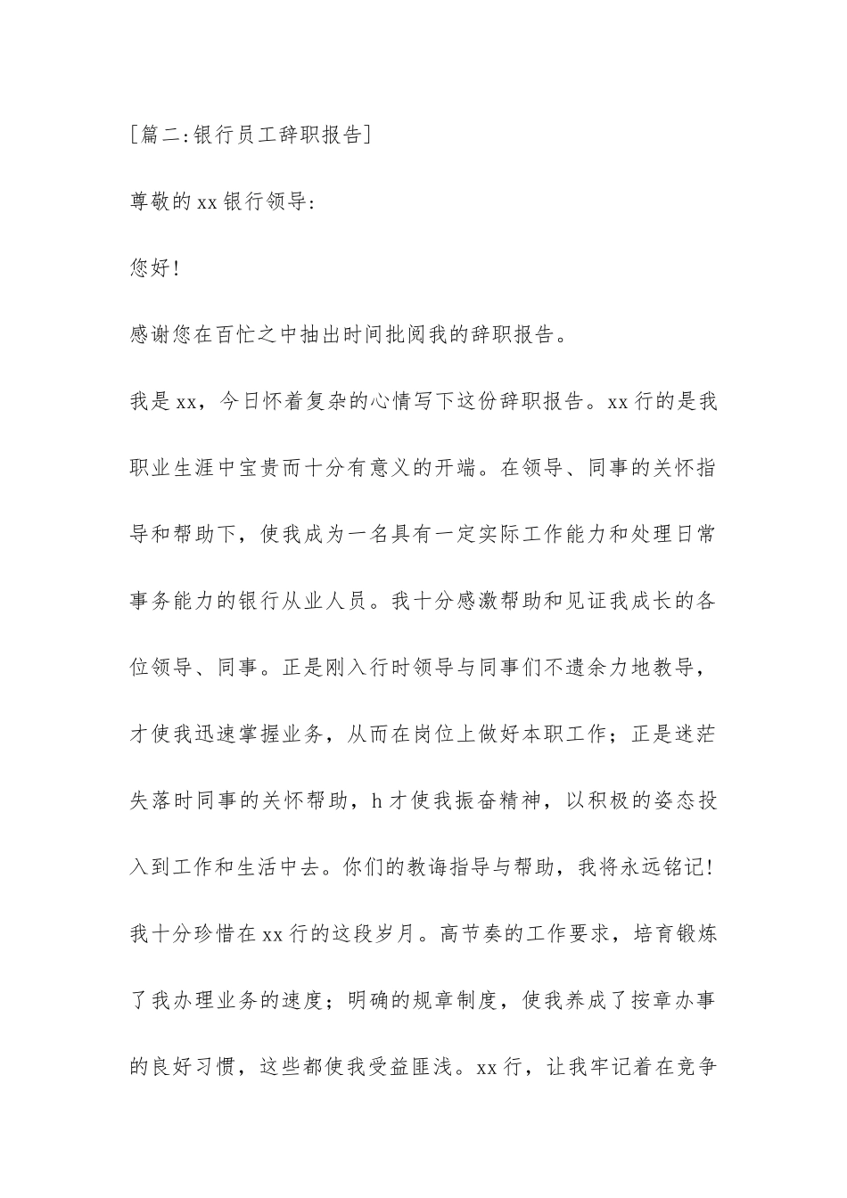 员工的辞职报告4篇-_第2页