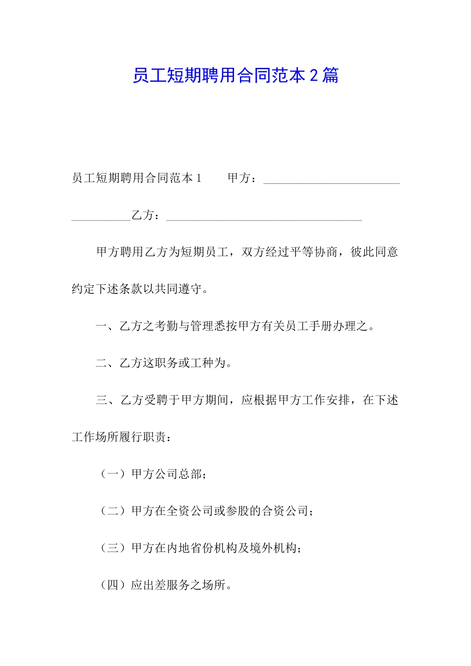员工短期聘用合同范本2篇_第1页