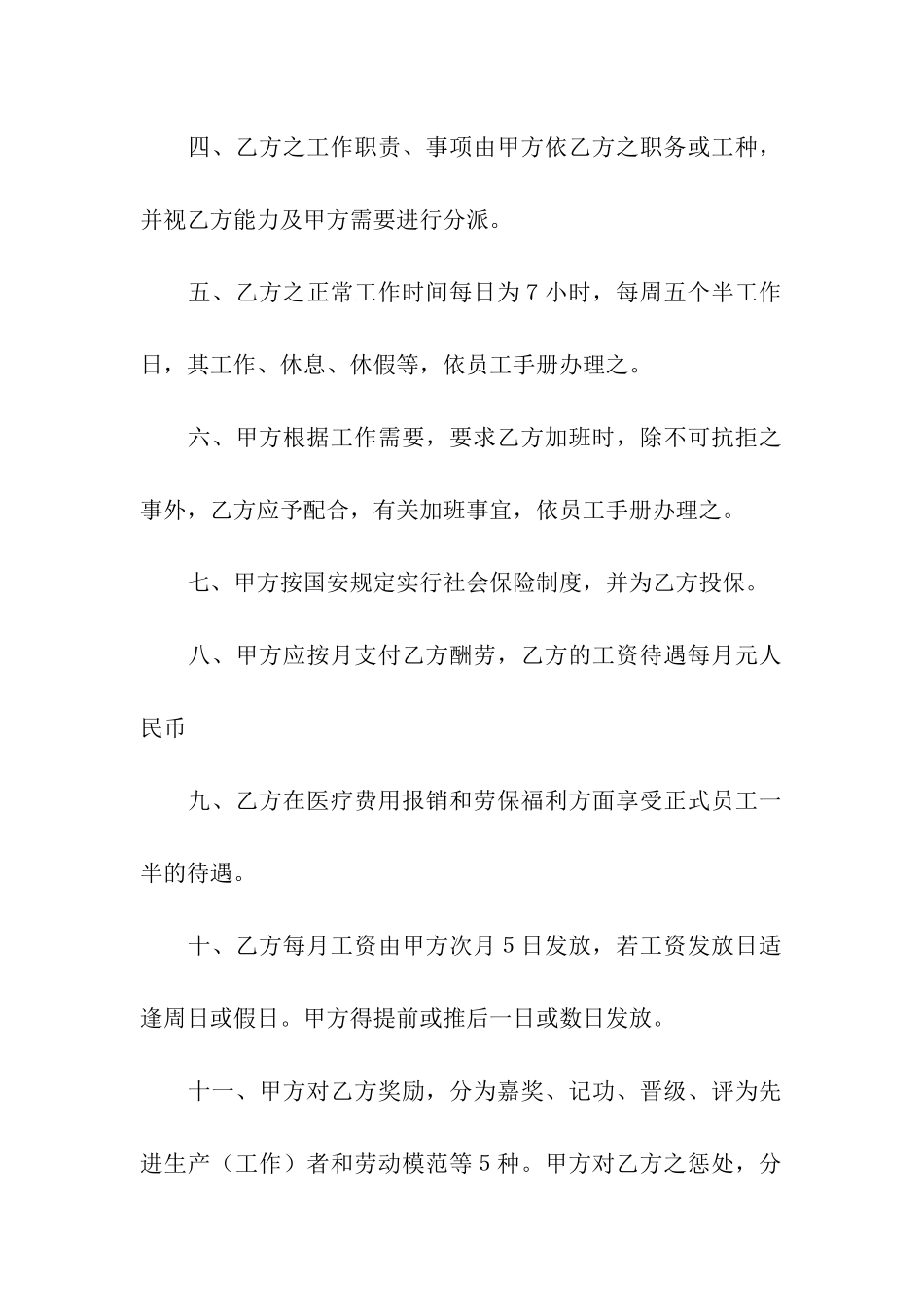 员工短期聘用合同范本2篇_第2页