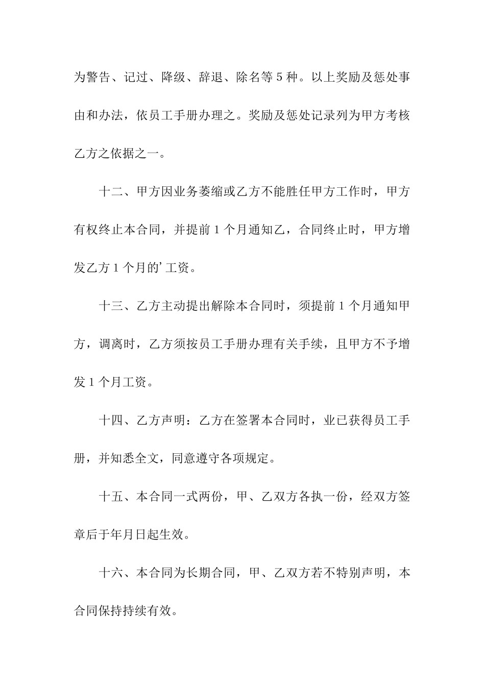 员工短期聘用合同范本2篇_第3页