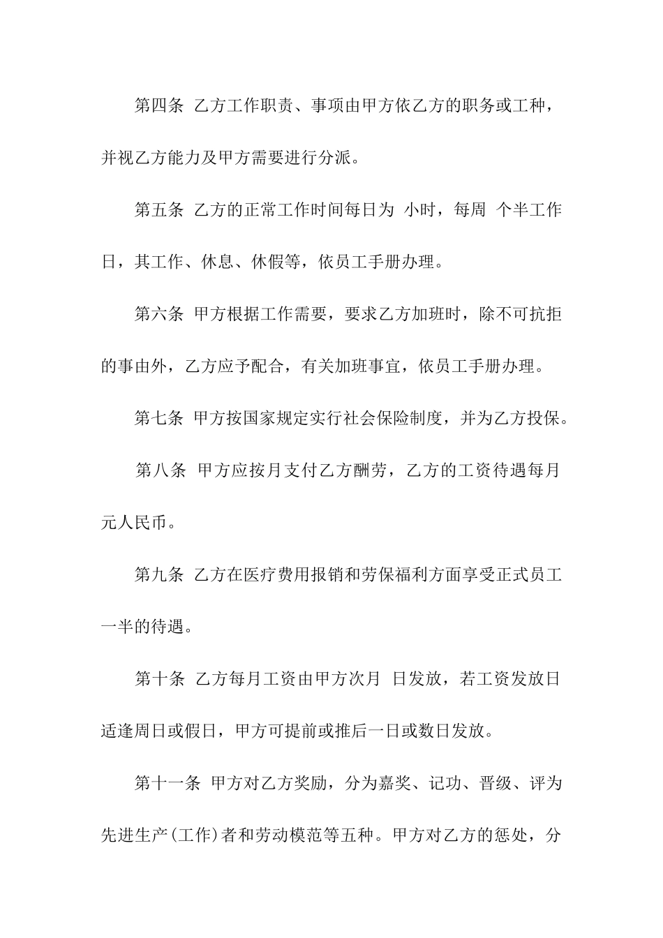 员工短期聘用合同_第2页