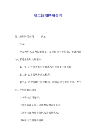 员工短期聘用合同