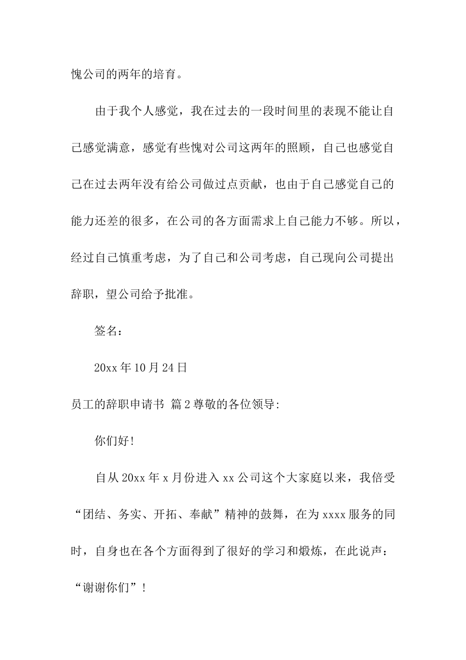 员工的辞职申请书4篇_第2页