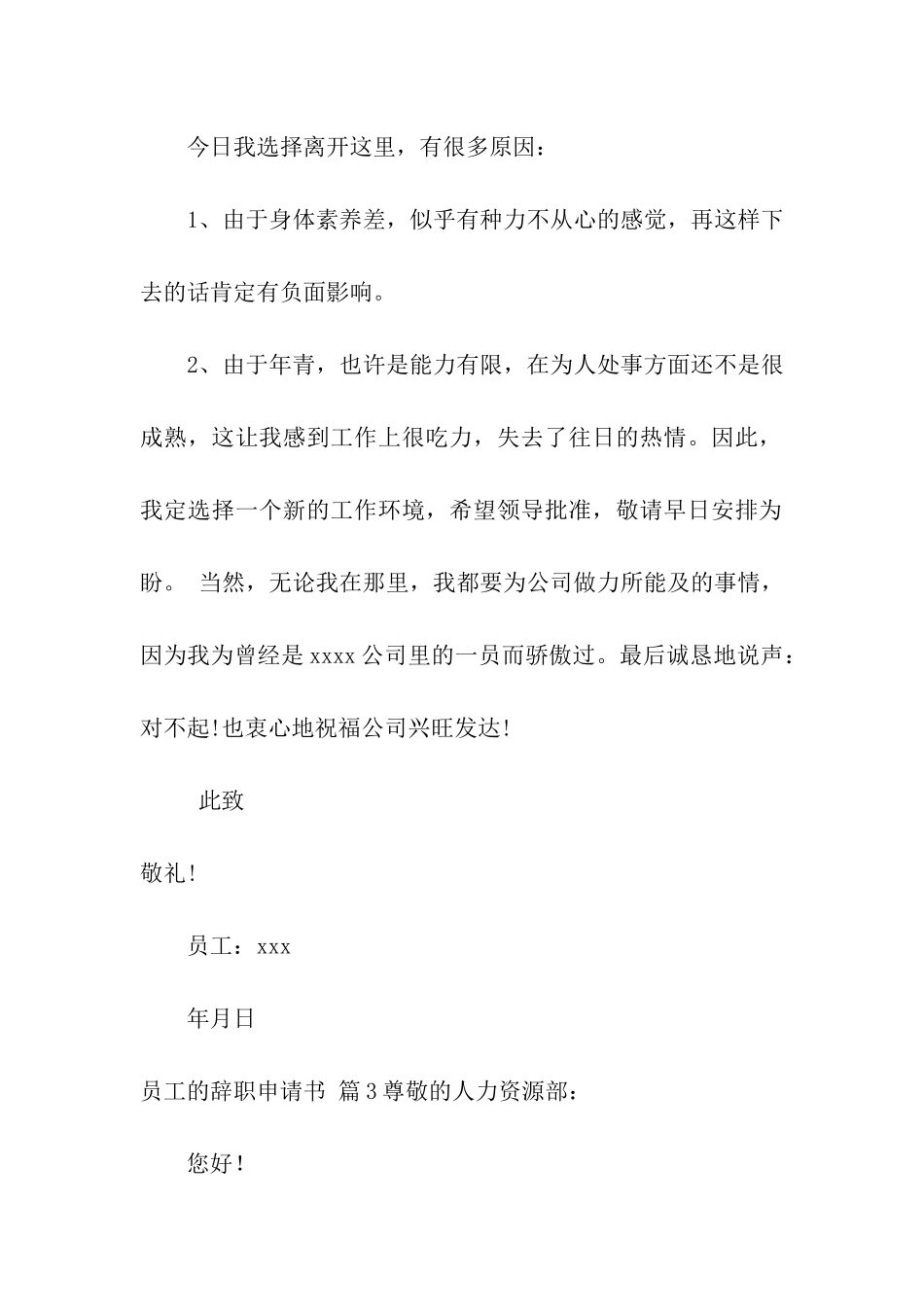 员工的辞职申请书4篇_第3页