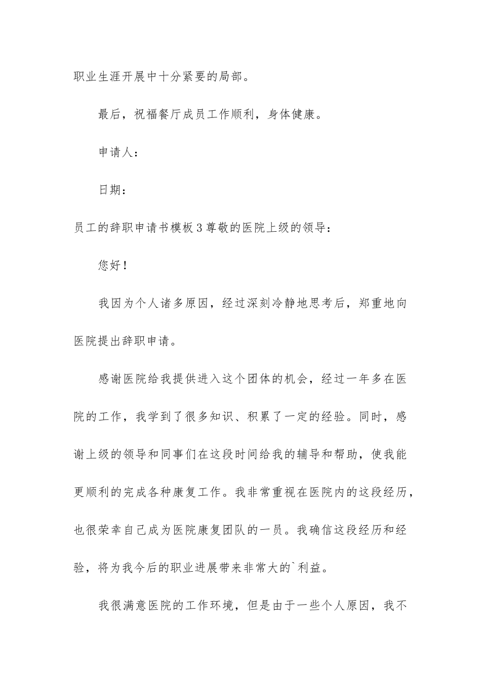员工的辞职申请书模板7篇_第3页