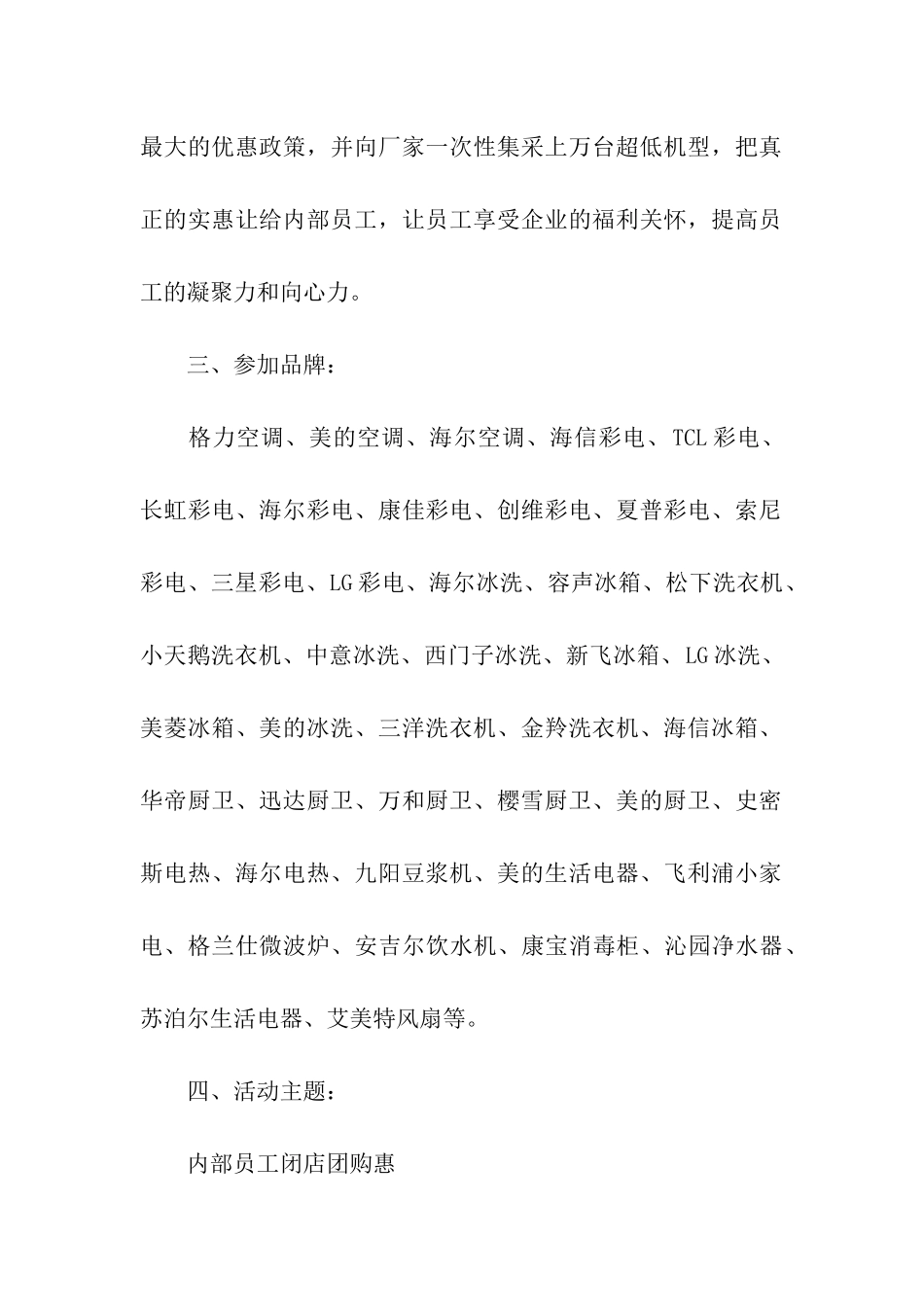 员工福利团购方案_第2页