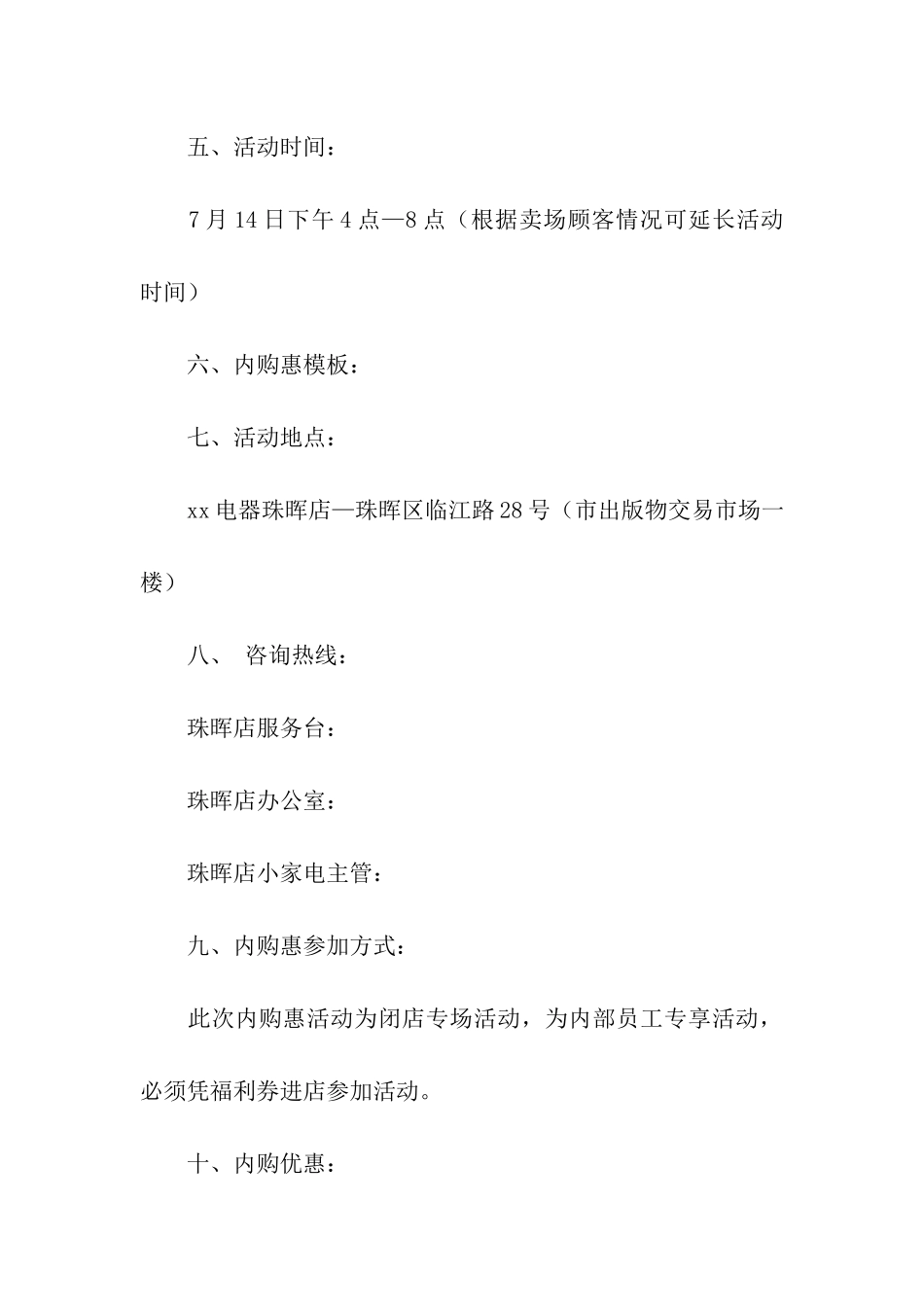 员工福利团购方案_第3页