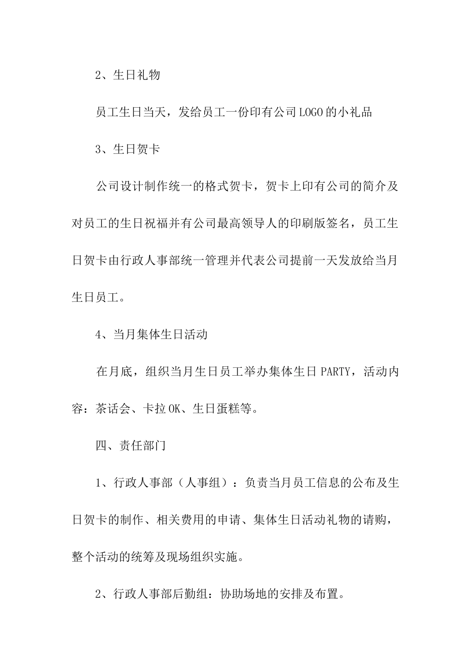 员工福利优化方案_第2页