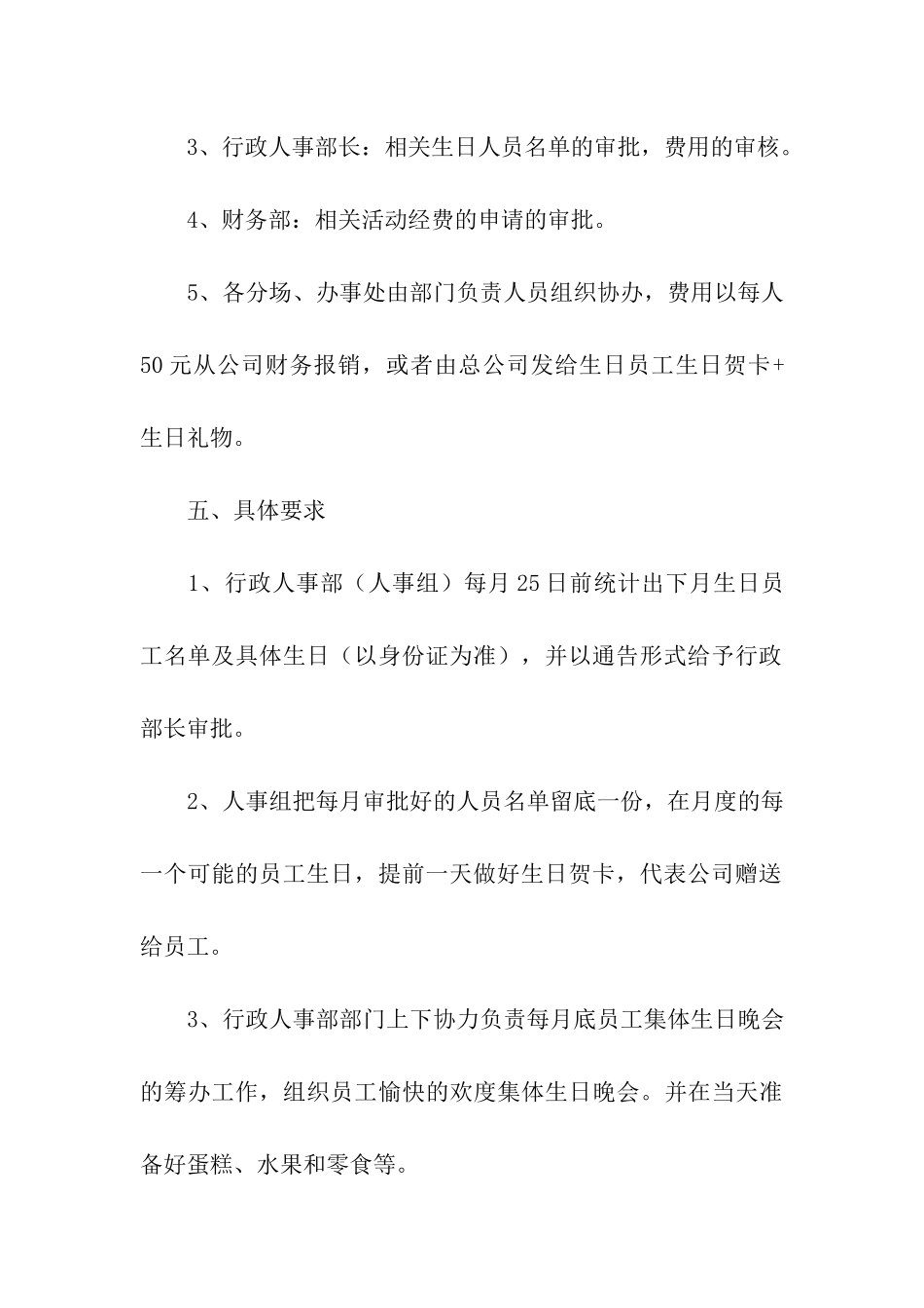 员工福利优化方案_第3页