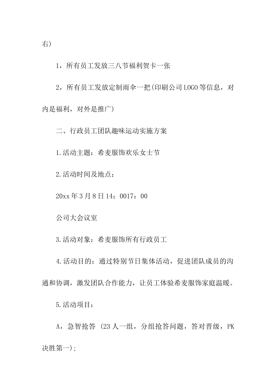 员工福利制定方案_第2页