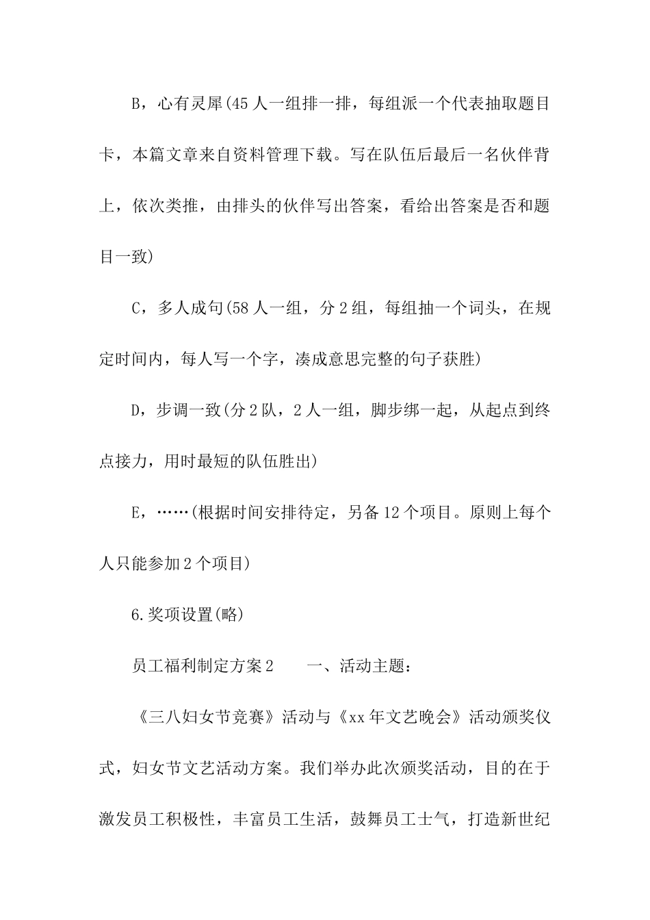 员工福利制定方案_第3页