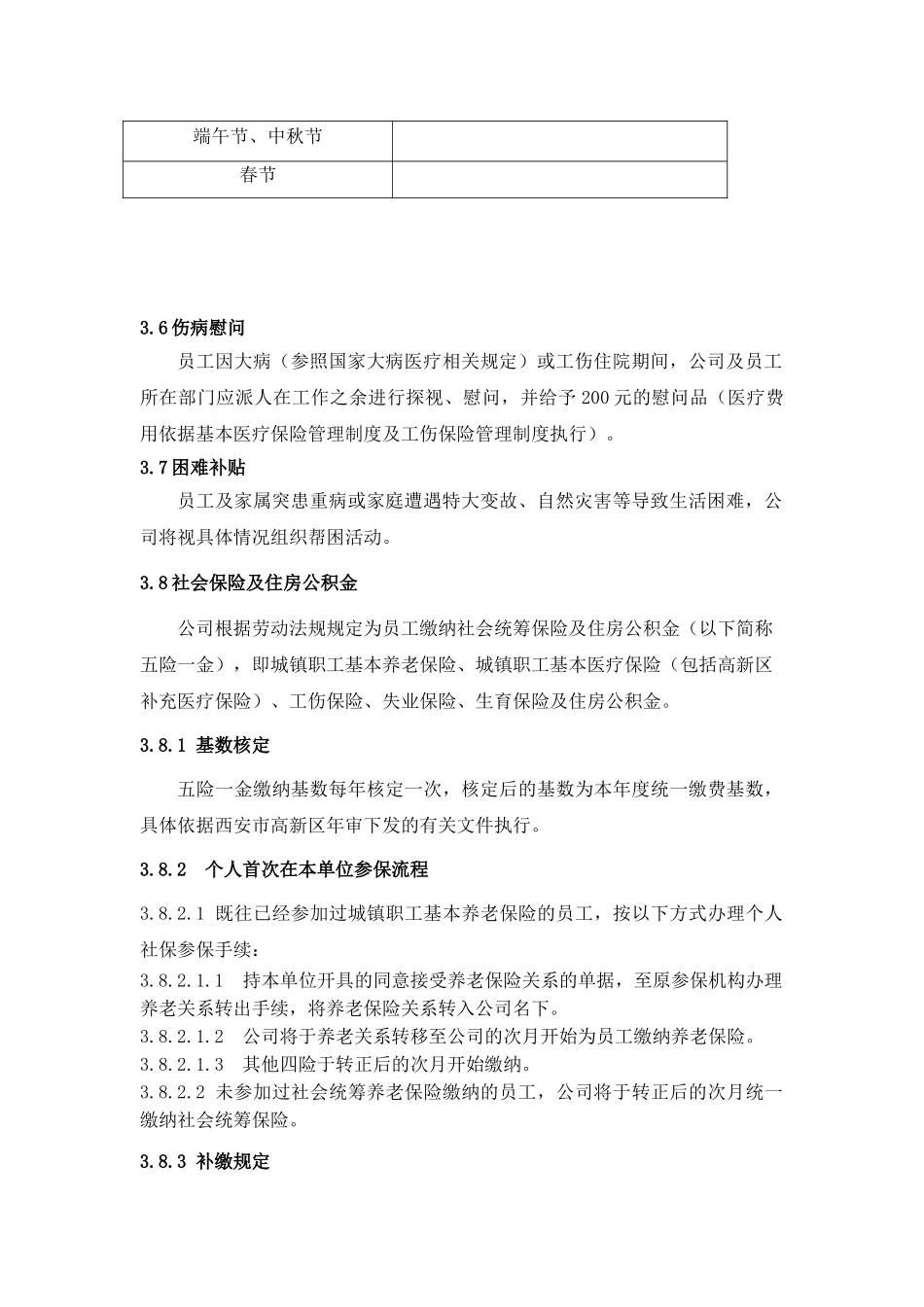 员工福利制度_第2页