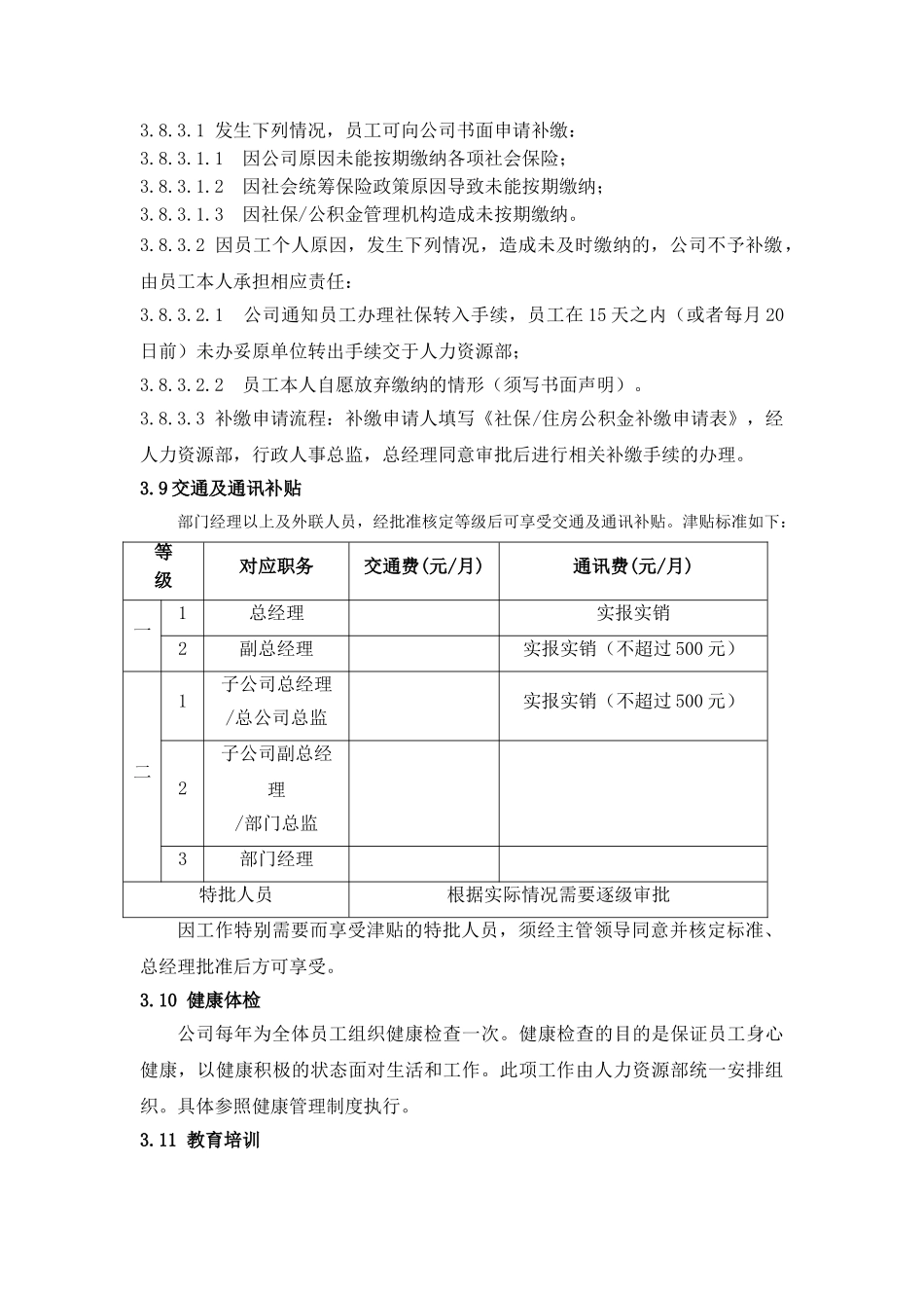 员工福利制度_第3页