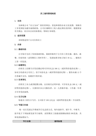 员工福利制度