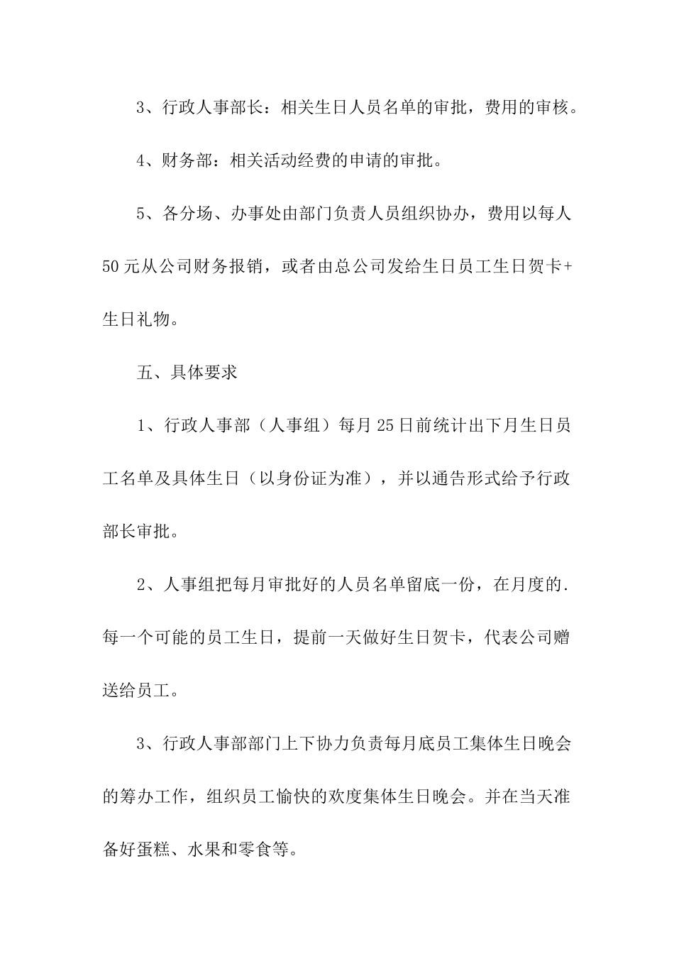 员工福利活动方案_第3页