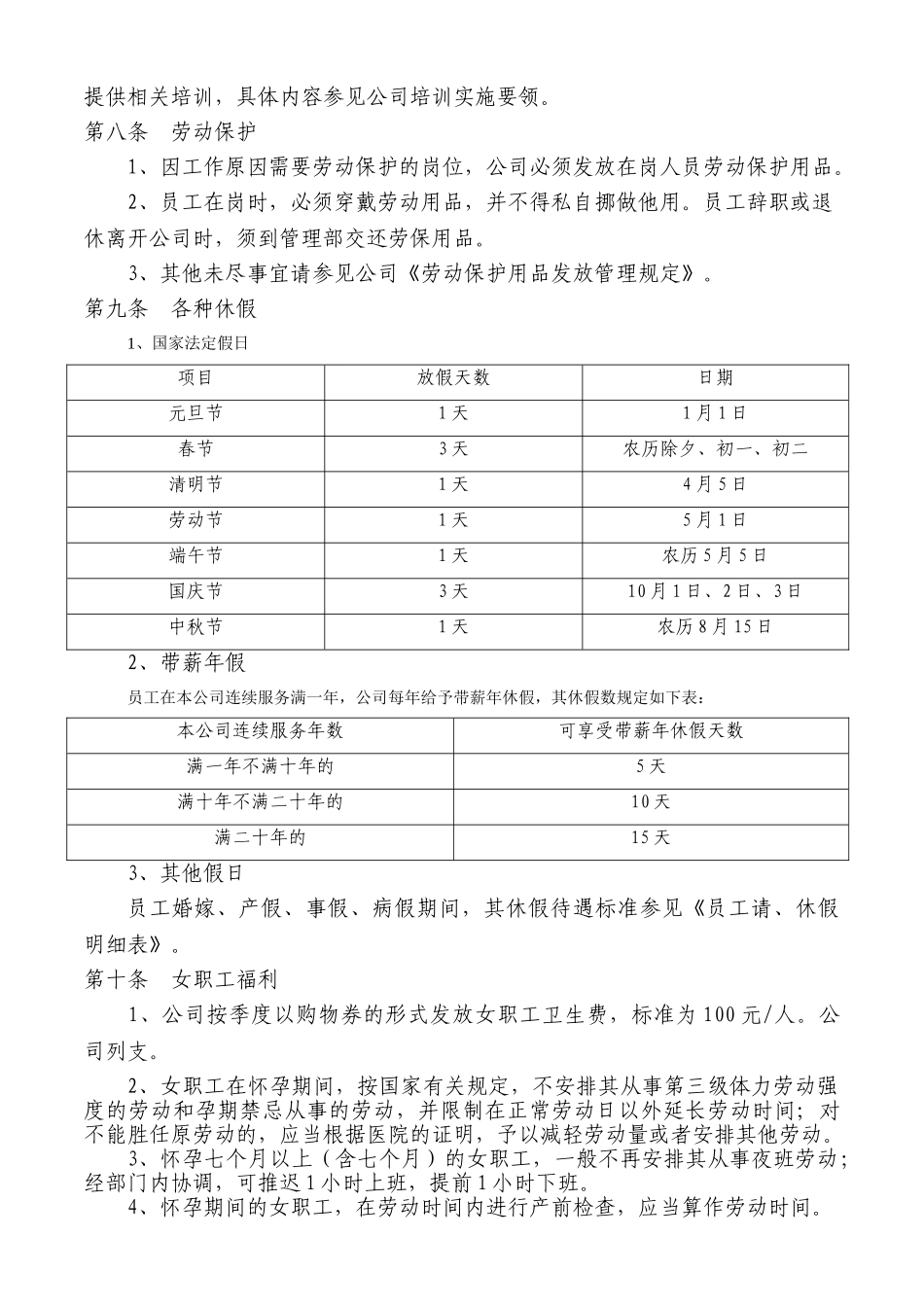 员工福利管理制度_第3页