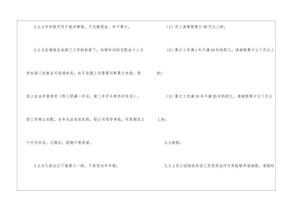 员工福利管理制度(范本10篇)_第3页