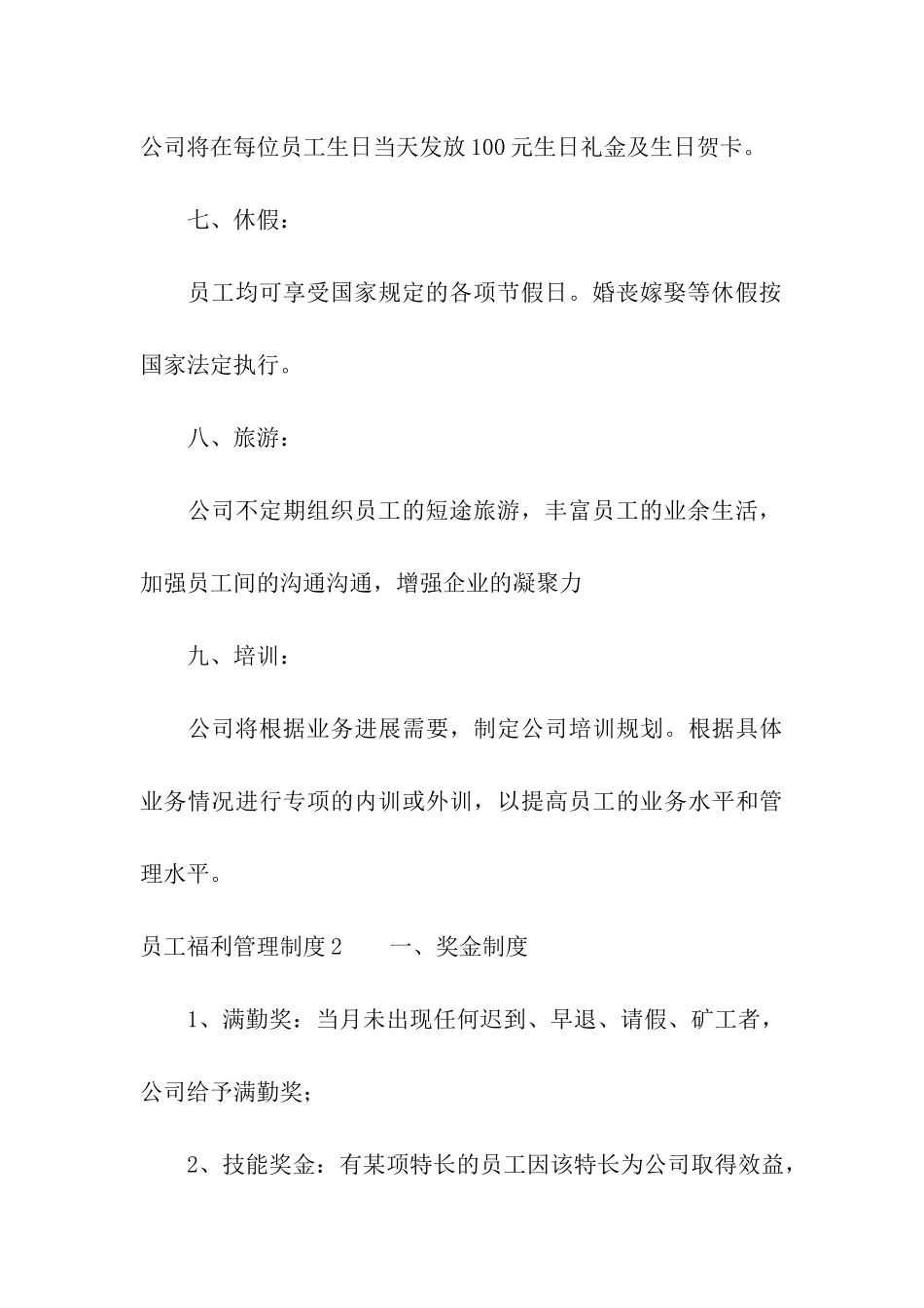 员工福利管理制度_第3页